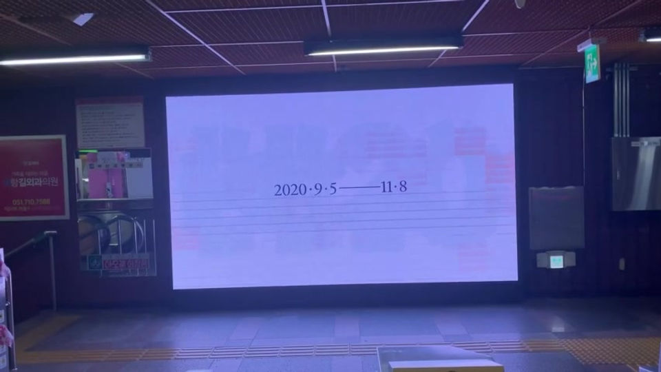 부산역메트로미디어필러영상광고